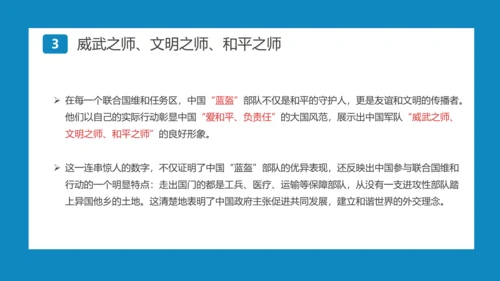 中国蓝盔部队国际维和人员日PPT模板