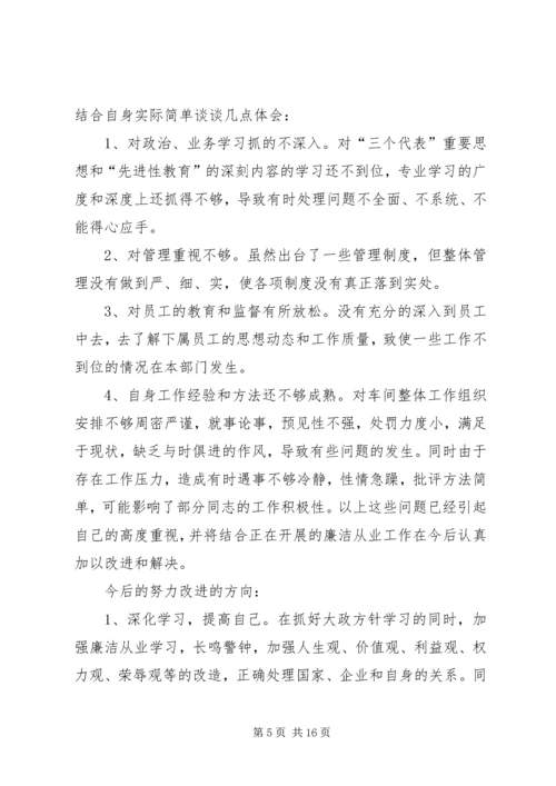 坚持三问三查三思心得思想汇报.docx