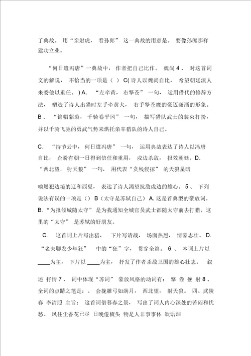古诗词赏析一、望江南温庭筠