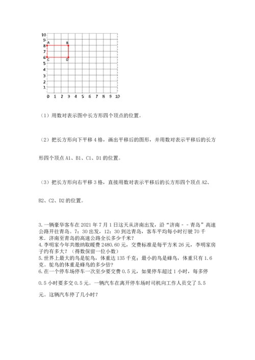 人教版数学五年级上册期末考试试卷精品（名师推荐）.docx