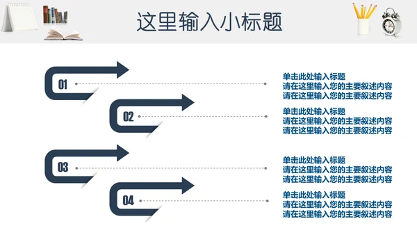 明亮书桌毕业论文答辩教学小台灯通用PPT模板