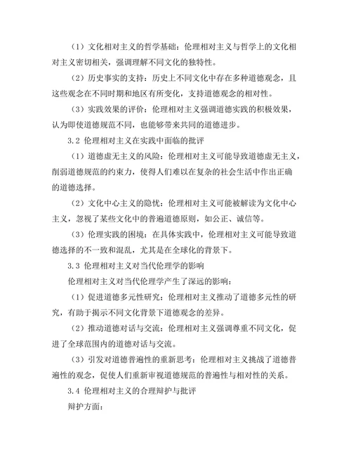 伦理相对主义的辩护与批评