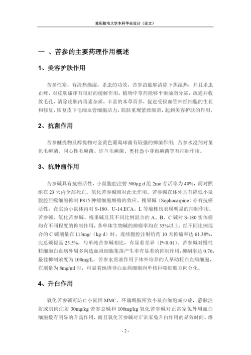 苦参与甘草的配伍的工艺研究毕业设计(论文).docx
