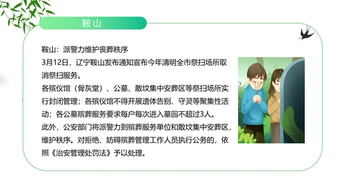 踏草“云祭扫”专题课件PPT模板