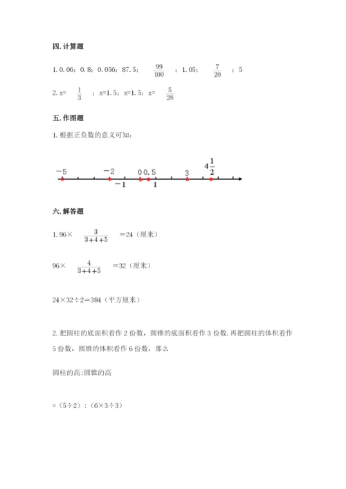 人教版六年级下册数学期末测试卷附答案（培优）.docx