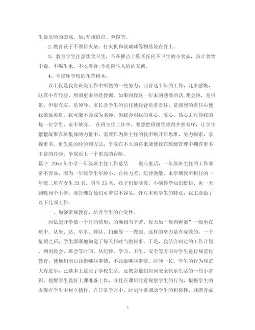 精编之年小学一年级班主任工作总结范文.docx
