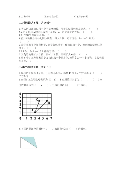 人教版五年级上册数学期末考试试卷（考点精练）.docx