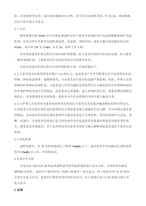 早期护理干预对血液透析低血压的防治效果研究.docx