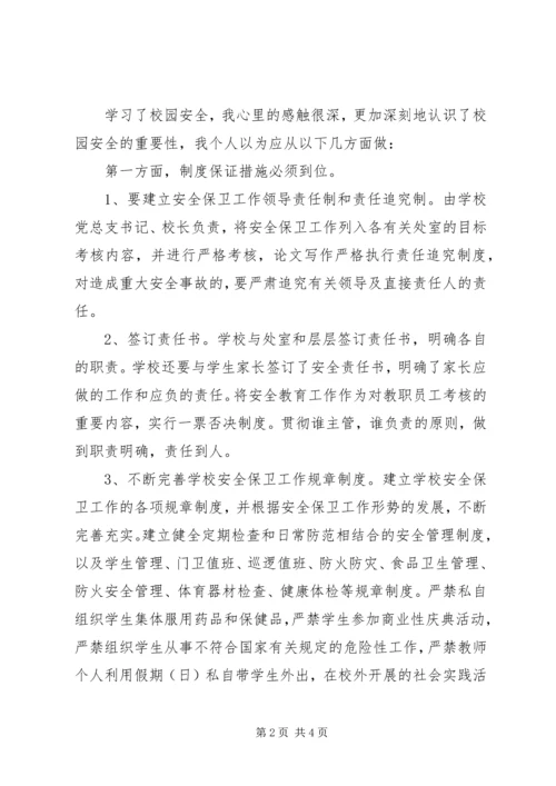 学习《全国教书育人楷模先进事迹介绍》心得体会.docx