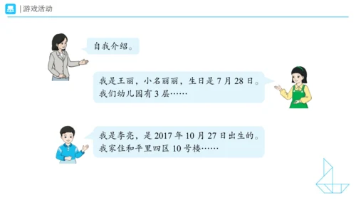 《在教室里认一认》（课件）一年级上册数学人教版(共28张PPT)