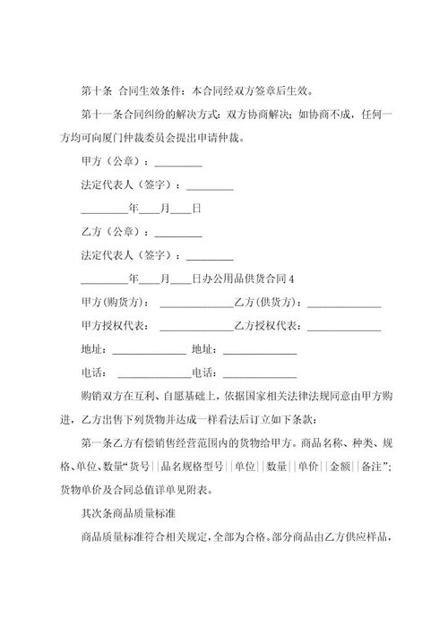 办公用品供货合同