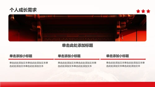 红色党政风入党积极分子答辩汇报PPT模板