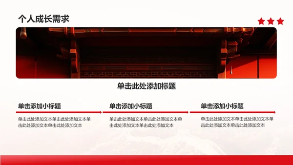 红色党政风入党积极分子答辩汇报PPT模板
