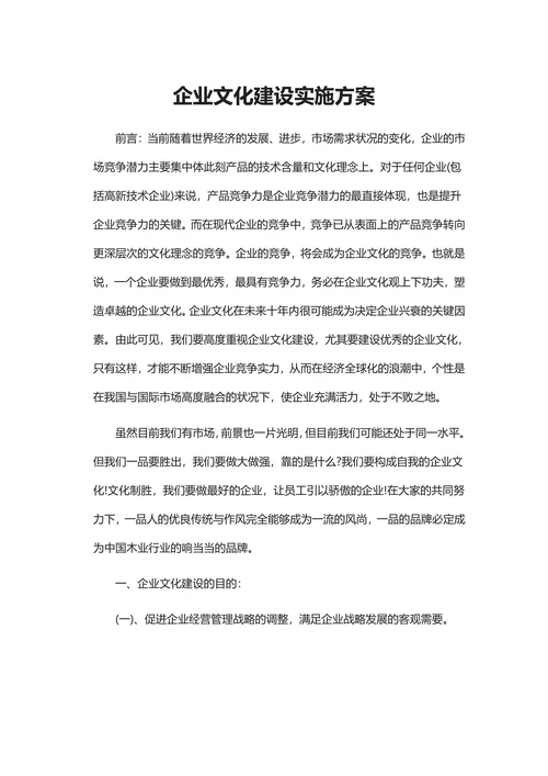 企业文化建设实施方案