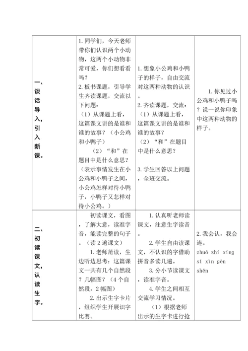 部编版一年级下册第三单元教案.docx