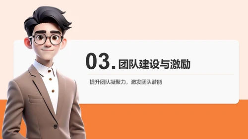 橙色3D风销售主管述职报告PPT模板