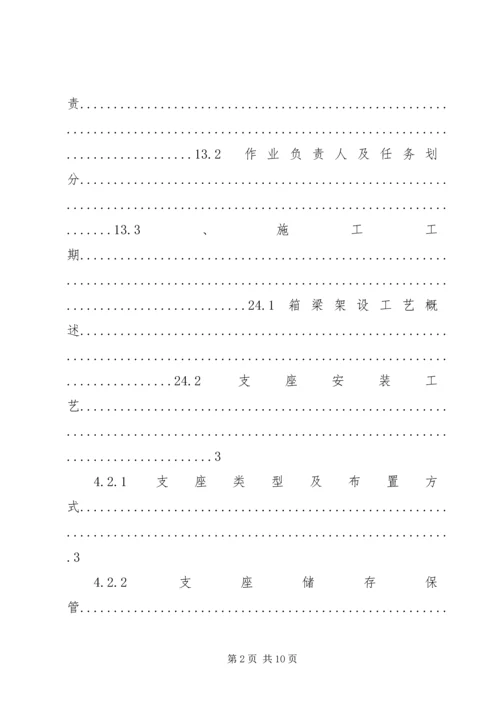 运架梁安全专项方案.docx