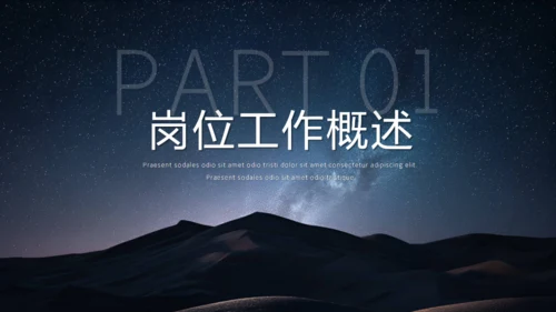 沙漠夜晚的星空通用PPT模板