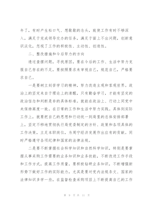 组织生活会批评与自我批评发言稿.docx