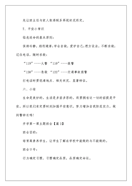 2022开学第一课主题班会范文