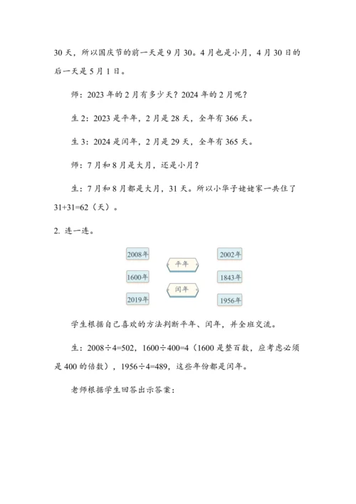 《第六单元复习》（教案）人教版三年级数学下册