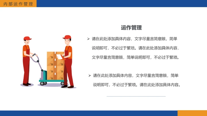 物流行业仓储物流运输管理方案项目规划工作汇报通用PPT模版