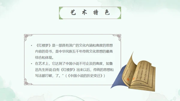 四大名著走进红楼梦通用PPT模板