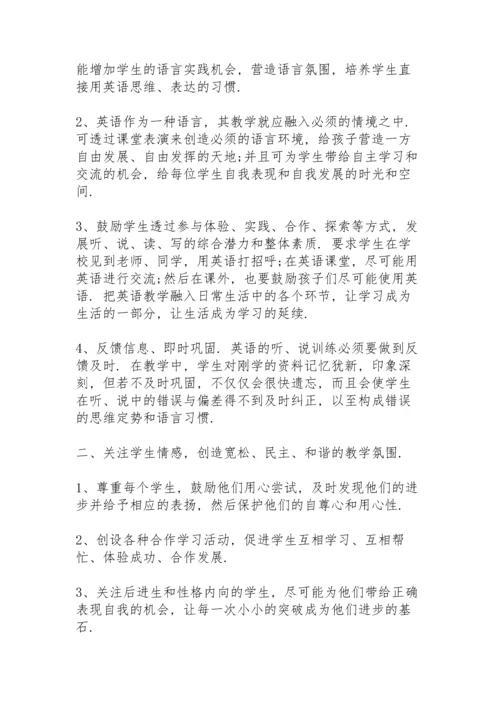 英语新教师教学随笔.docx