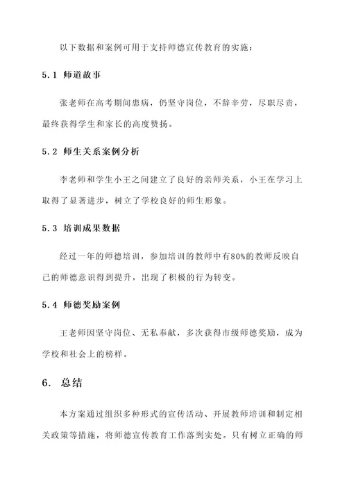 师德宣传教育实施方案