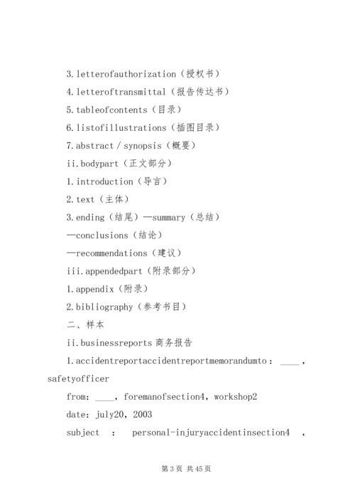 商务报告写作[合集] (4).docx