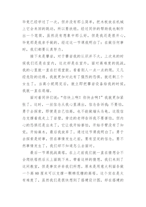 小学生社会实践心得体会和收获.docx