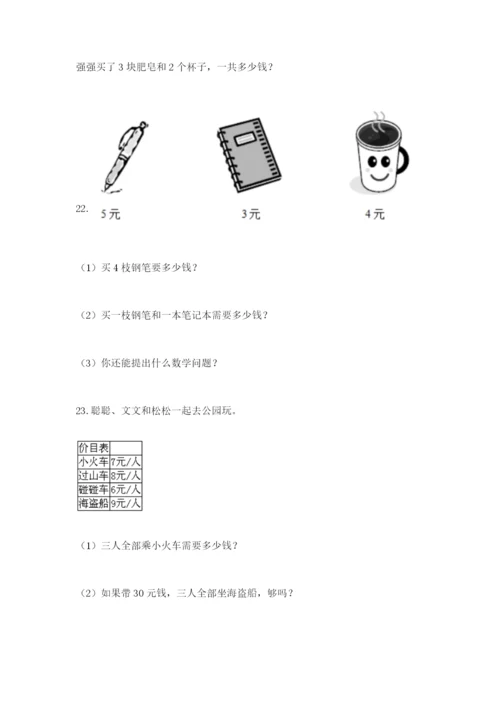 小学二年级数学应用题50道加下载答案.docx