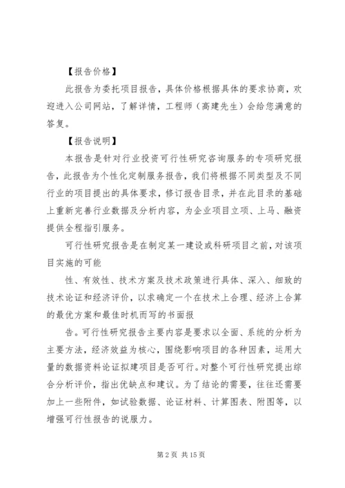 园林景观可行性报告[精选多篇] (3).docx