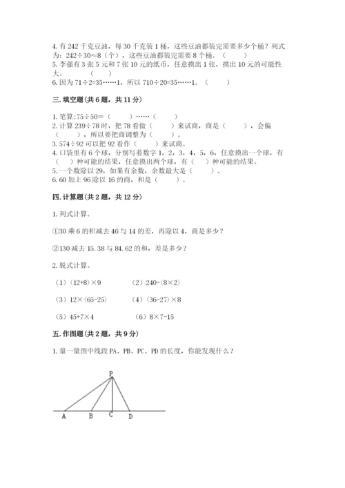 苏教版小学四年级上册数学期末测试卷（历年真题）.docx