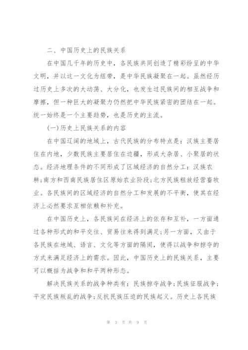 《民族理论与民族政策》论文浅论中国社会主义民族关系.docx