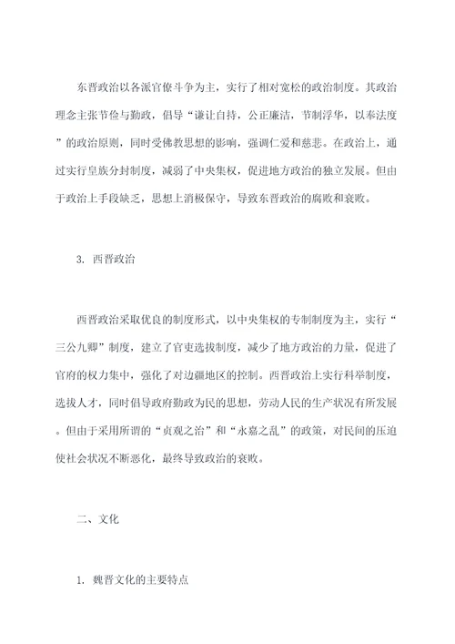 魏晋的知识点总结