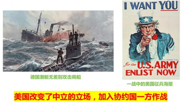 第8课 第一次世界大战 课件 统编版九年级历史下册
