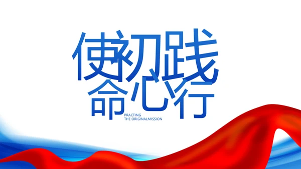 蓝色大气党建党支部党政廉洁汇报PPT