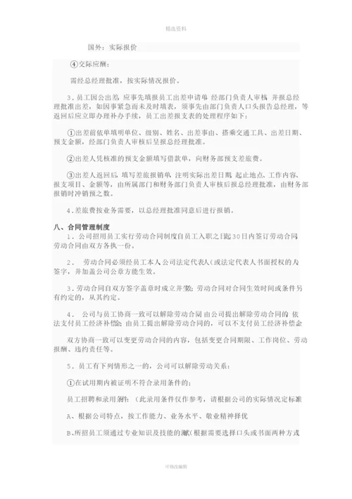 公司规制度修改.docx