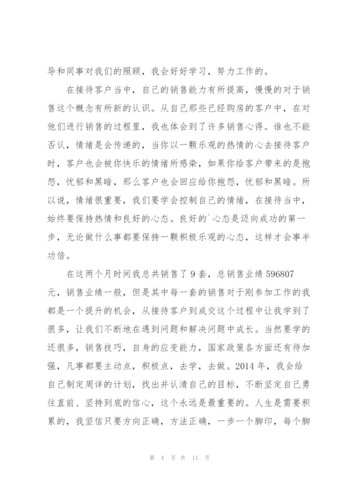 述职报告房地产销售经理.docx