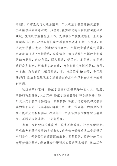 区委副书记政法委书记在全区政法工作会议上的讲话_1.docx