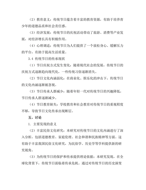 传统节日的历史演变与文化意义