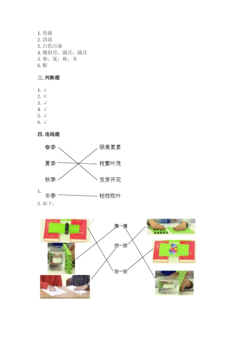 教科版小学二年级上册科学期末测试卷（综合题）.docx