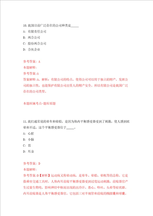 2022四川德阳市什邡市纪委监委考核公开招聘2人练习训练卷第9版