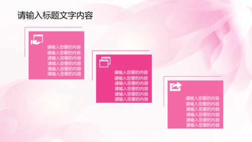 唯美时尚粉色女性ppt动态模板
