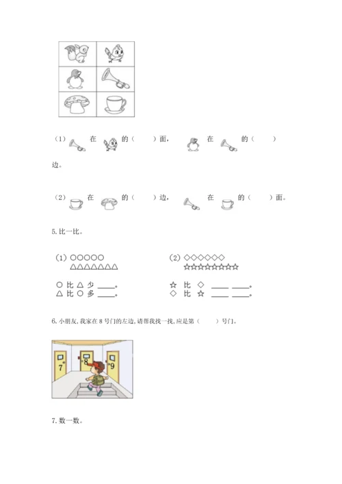 人教版一年级上册数学期中测试卷附完整答案（名校卷）.docx