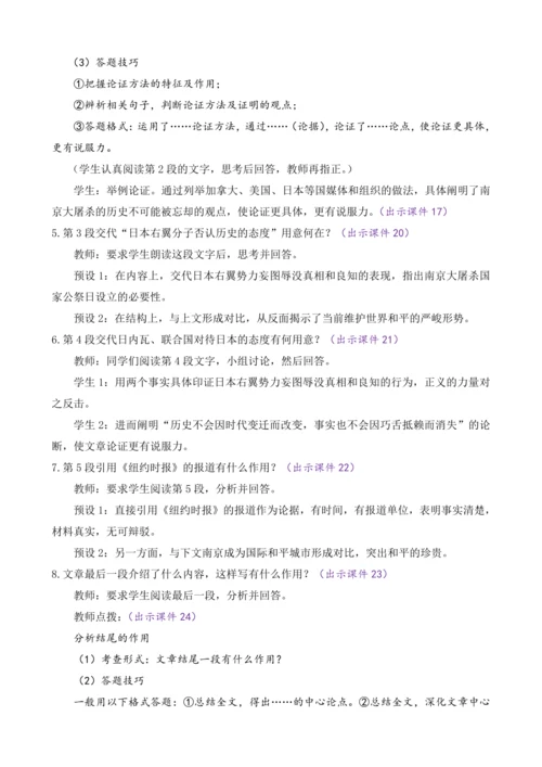 部编版八年级语文上册教案 第一单元 5 国行公祭，为佑世界和平