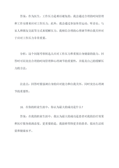 事业单位医生面试题