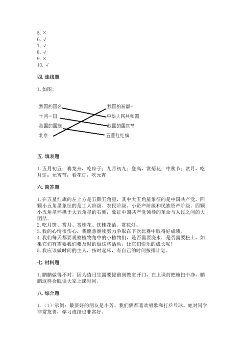 二年级上册道德与法治 期中测试卷带答案（b卷）.docx