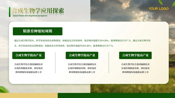 绿色农业工作汇报ppt模板